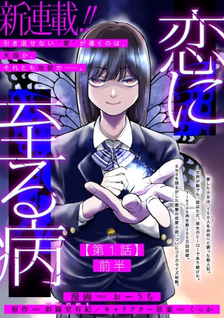 恋に至る病 Raw Free