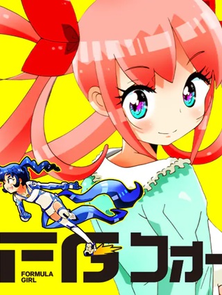 FGフォーミュラガール Raw Free