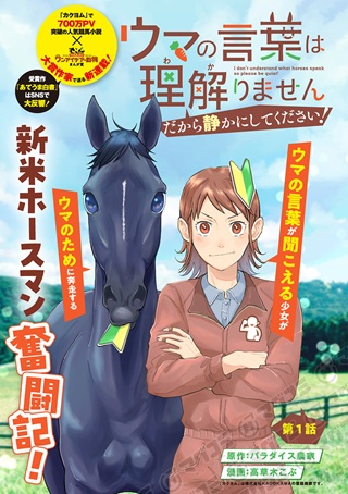 ウマの言葉は理解りませんだから静かにしてください！ Raw Free