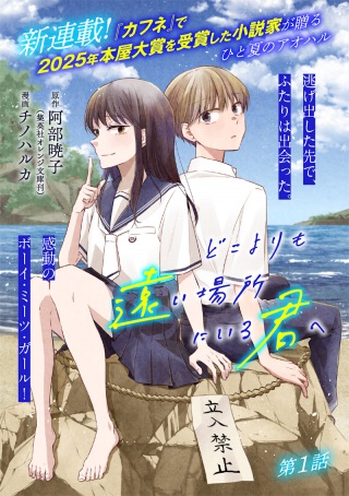 どこよりも遠い場所にいる君へ Raw Free