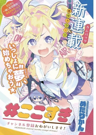 ＃ここすき チャンネル登録おねがいします！ Raw Free
