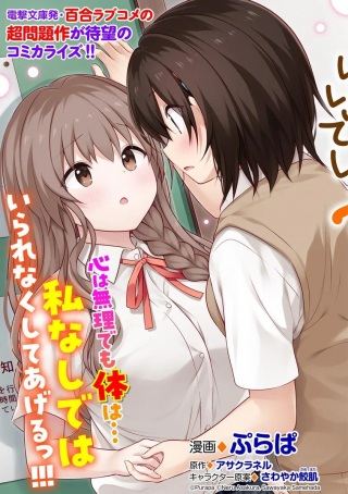 彼なんかより、私のほうがいいでしょ Raw Free
