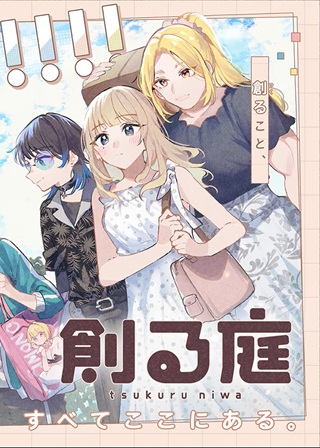 創る庭 Raw Free