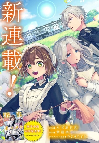 転生したらポンコツメイドと呼ばれていました 前世のあれこれを持ち込みお屋敷改革します Raw Free