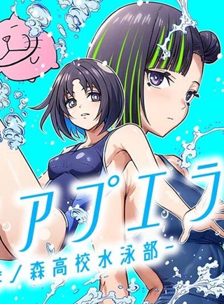 アクアプエラ-四季ノ森高校水泳部- Raw Free