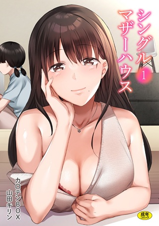 シングルマザーハウス Raw Free