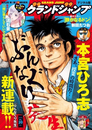 ぶんなぐり先生 Raw Free