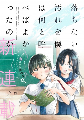 落ちない汚れを僕は何と呼べばよかったのか Raw Free