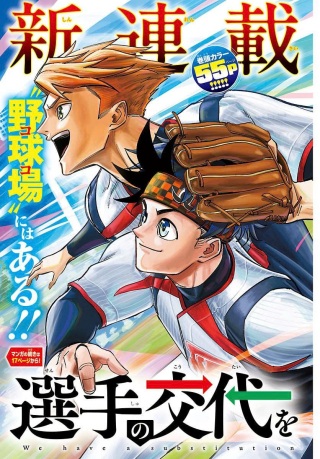 選手の交代をお知らせいたします Raw Free