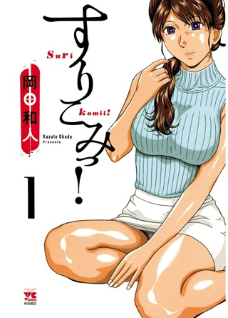 すりこみっ！ Raw Free