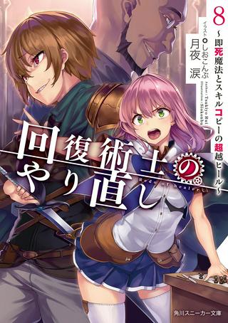 回復術士のやり直し Raw Free