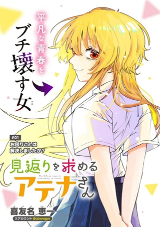 見返りを求めるアテナさん Raw Free