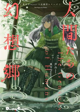 人間たちの幻想郷 Raw Free