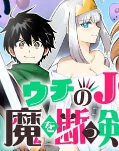 ウチのJSは魔を断つ剣なり! Raw Free