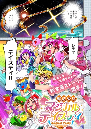 魔法少女・ぐるめぐり Raw Free