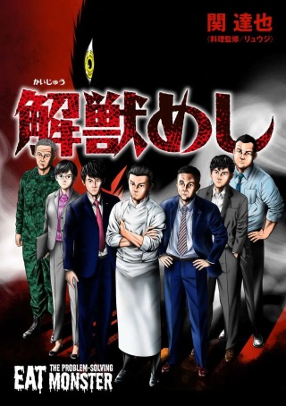 解獣めし Raw Free