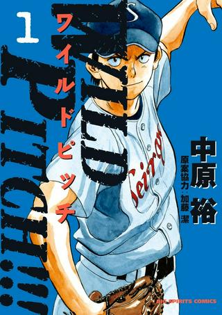 ワイルド ピッチ 漫画 Raw Free