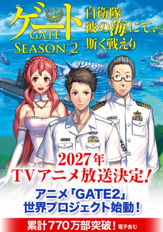 ゲート SEASON2 自衛隊 彼の海にて、斯く戦えり Raw Free