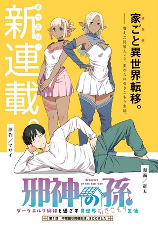 邪神の孫 ダークエルフ姉妹と過ごす異世界引きこもり生活 Raw Free