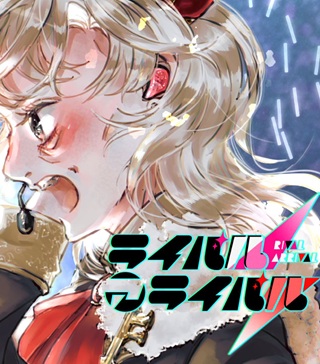 ライバルアライバル Raw Free