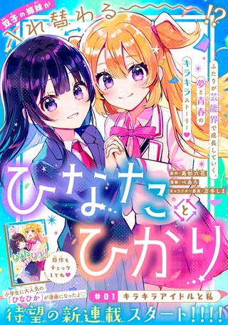 ひなたとひかり Raw Free