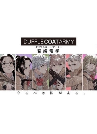 ダッフルコートアーミー Raw Free