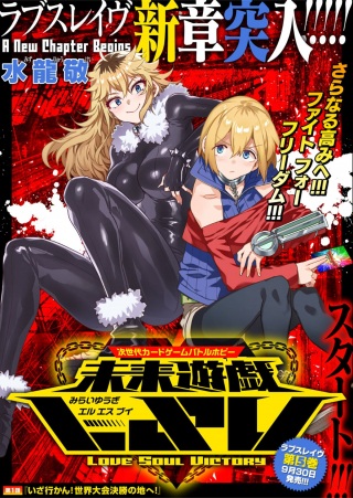 未来遊戯LSV Raw Free