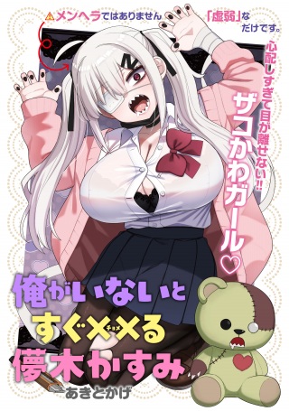 俺がいないとすぐ××る儚木かすみ Raw Free