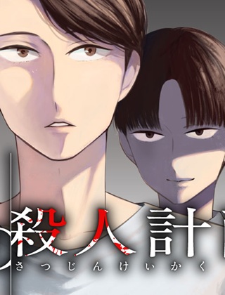 14歳の殺人計画 Raw Free