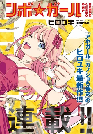 ドリーム☆ジャンボ☆ガール Raw Free