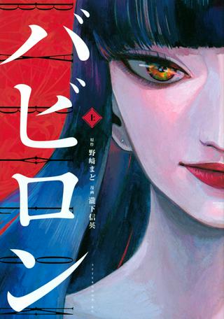 バビロン Raw Free