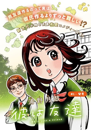 彼は友達 Raw Free