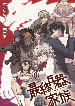 最終兵器家族 Raw Free