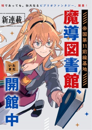 帝国第11前線基地魔導図書館、ただいま開館中 Raw Free