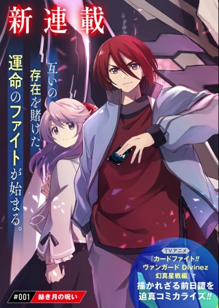 カードファイト!! ヴァンガード Divinez 幻真覚醒編 Raw Free