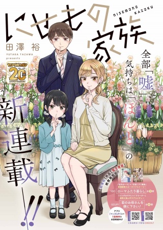にせもの家族 Raw Free