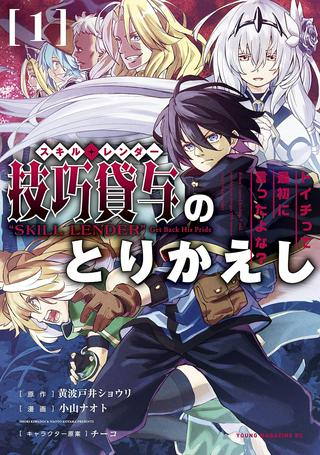 技巧貸与のとりかえし～トイチって最初に言ったよな?～ Raw Free