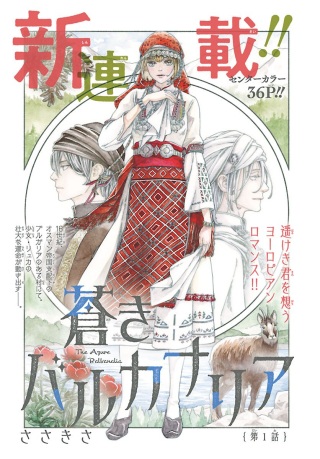 蒼きバルカナリア Raw Free