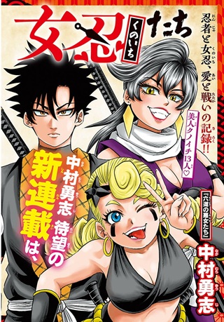 半蔵と十三人の女忍たち Raw Free