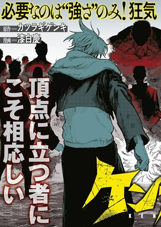 ケンカザカリ Raw Free