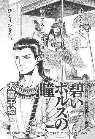 碧いホルスの瞳 -男装の女王の物語- Raw Free
