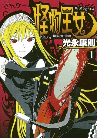 怪物王女 Raw Free