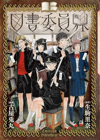 図書委員界 Raw Free