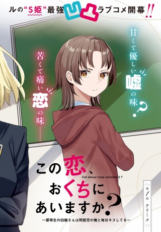 この恋、おくちにあいますか？ Raw Free