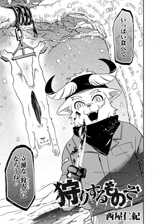 狩りするものぞ Raw Free