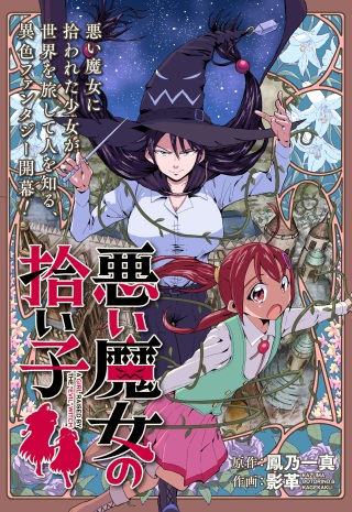 悪い魔女の拾い子 Raw Free