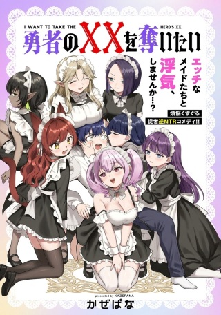勇者の××を奪いたい Raw Free