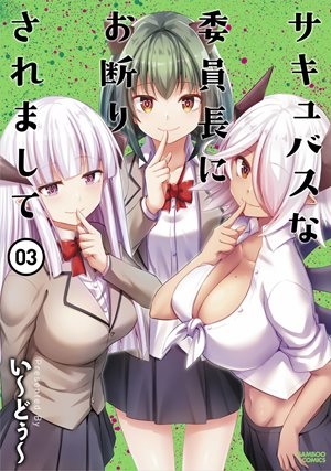サキュバスな委員長にお断りされまして Raw Free