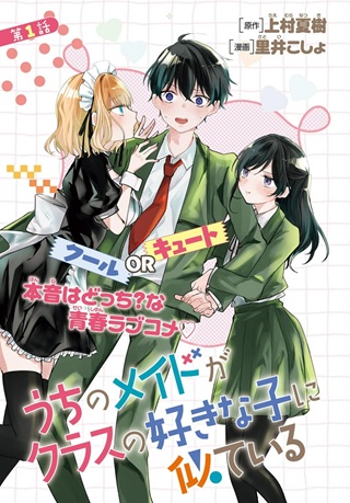 うちのメイドがクラスの好きな子に似ている Raw Free