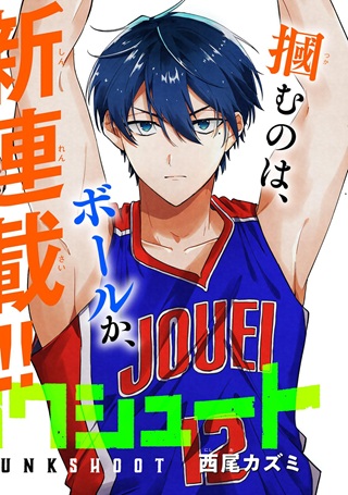 ジャンクシュート Raw Free